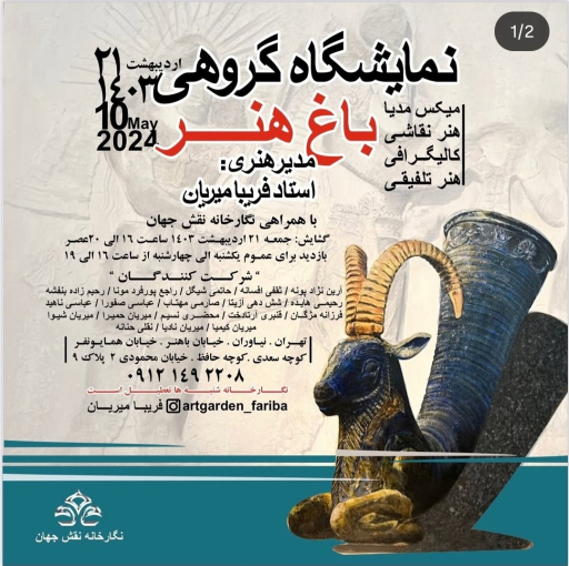 Curating Group Exhibition - Garden art Naghshejahan gallery - 10 May 2024